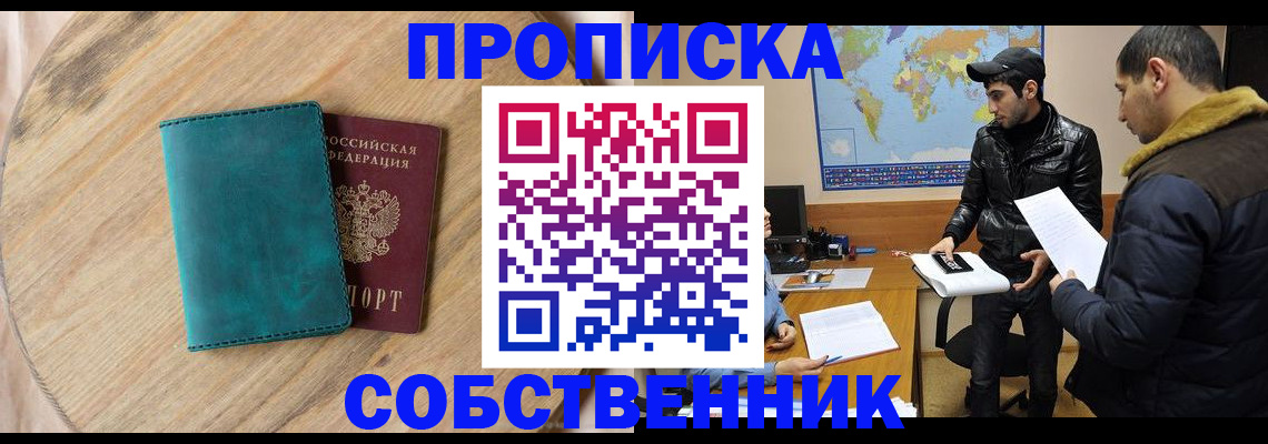 прописка в Нурлате