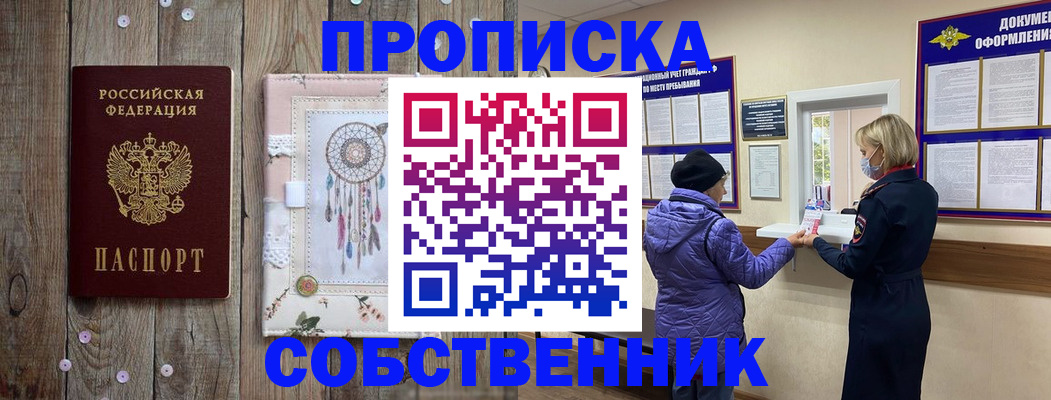 временная регистрация в Нурлате