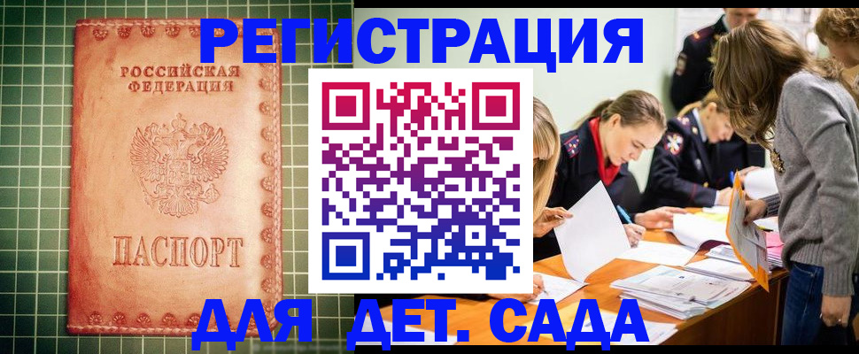 прописка ребенка в Нурлате